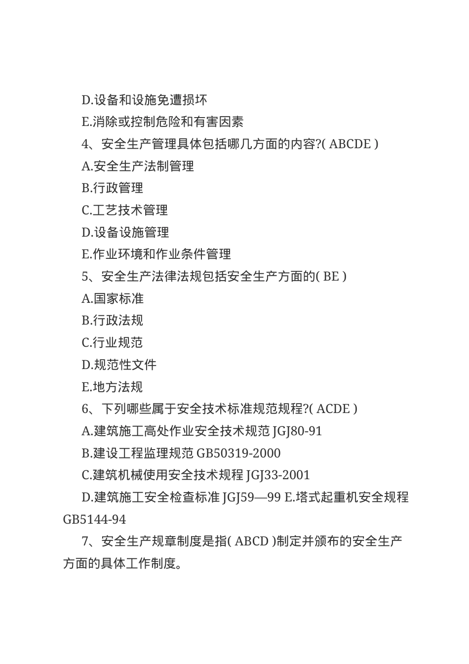 建筑安全生产知识题库--多选题.docx_第2页