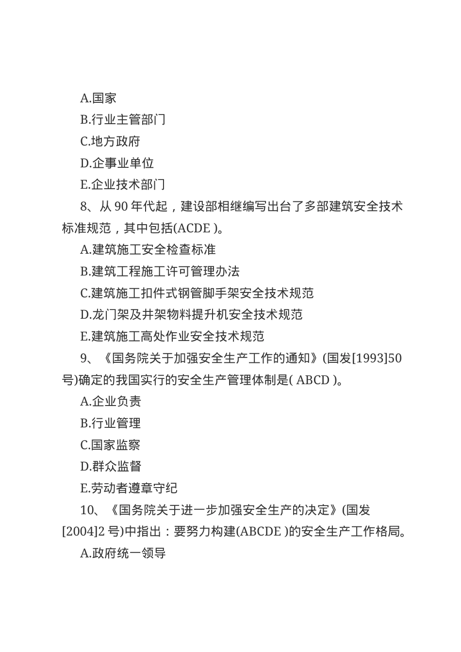 建筑安全生产知识题库--多选题.docx_第3页