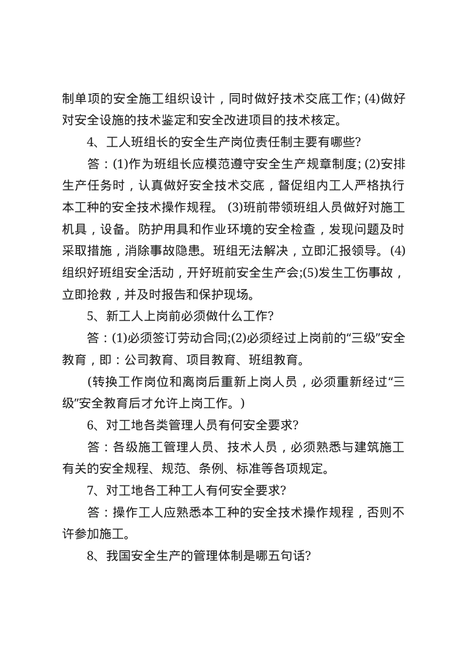 建筑安全生产知识题库--问答题.docx_第2页
