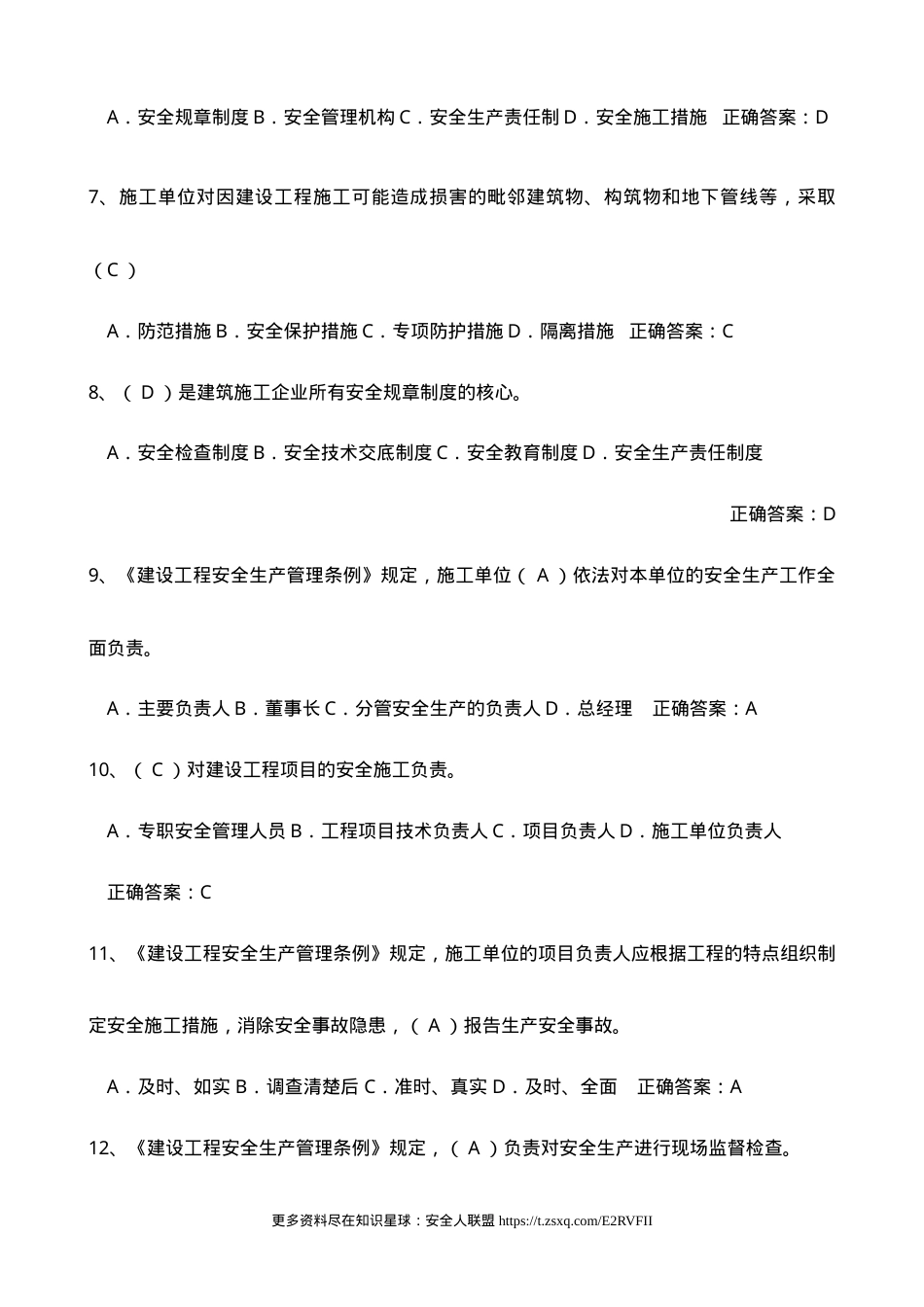 建筑安全员C证考试最新题库.doc_第2页