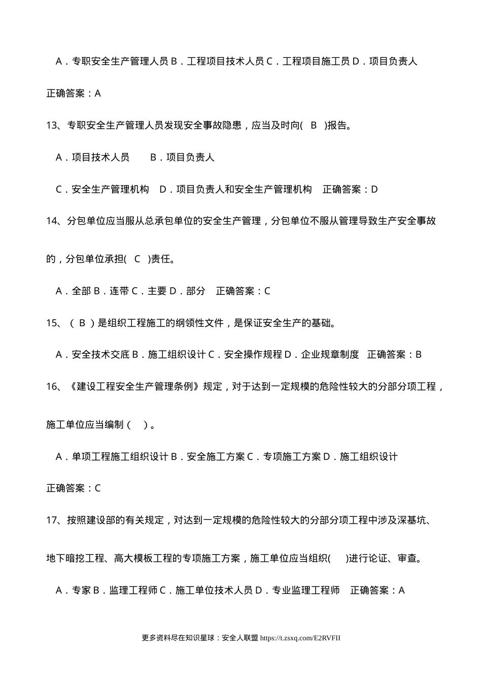 建筑安全员C证考试最新题库.doc_第3页