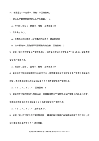 建筑安全员C证考试最新题库.doc