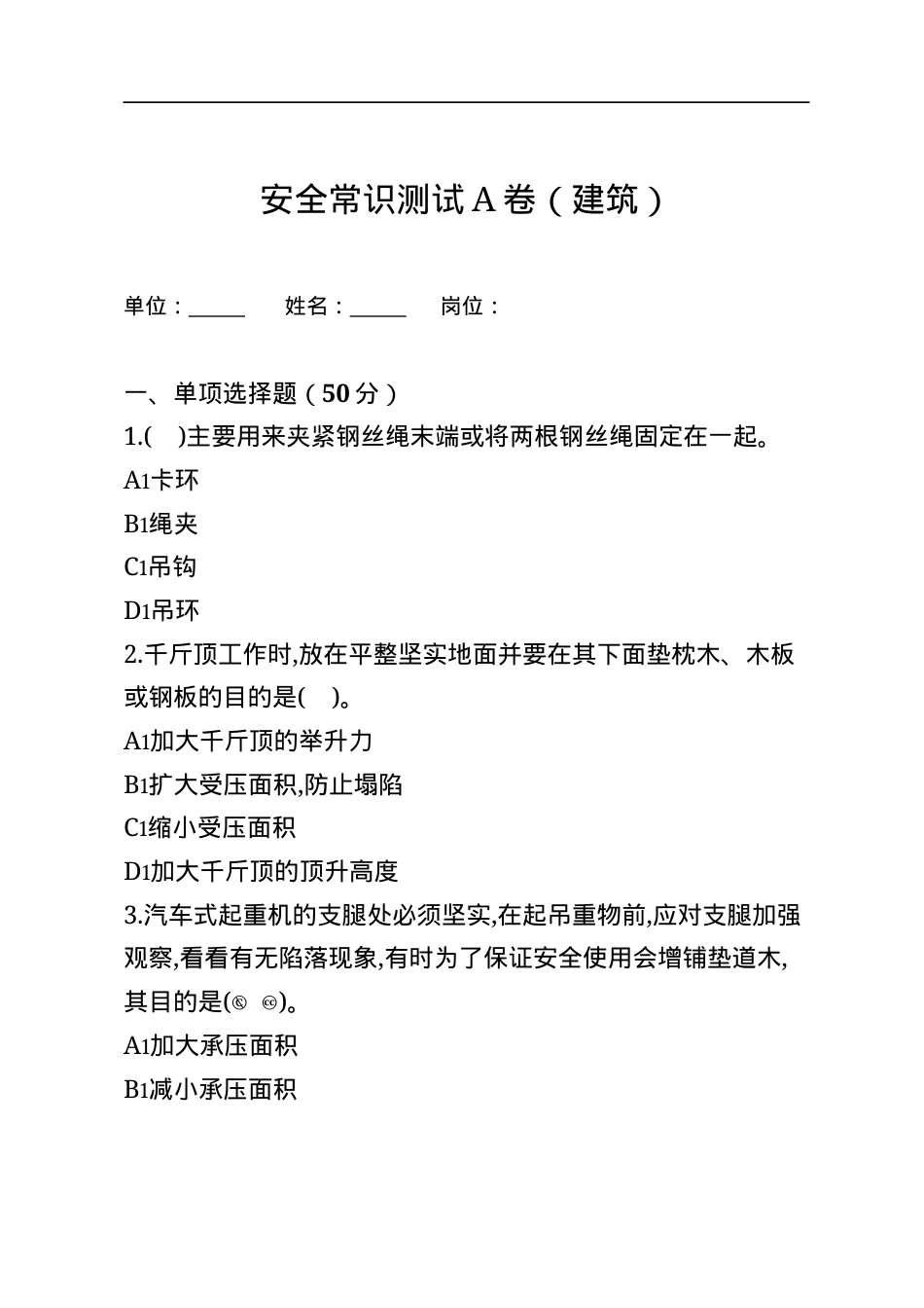 建筑岗位工人2A卷.docx_第1页