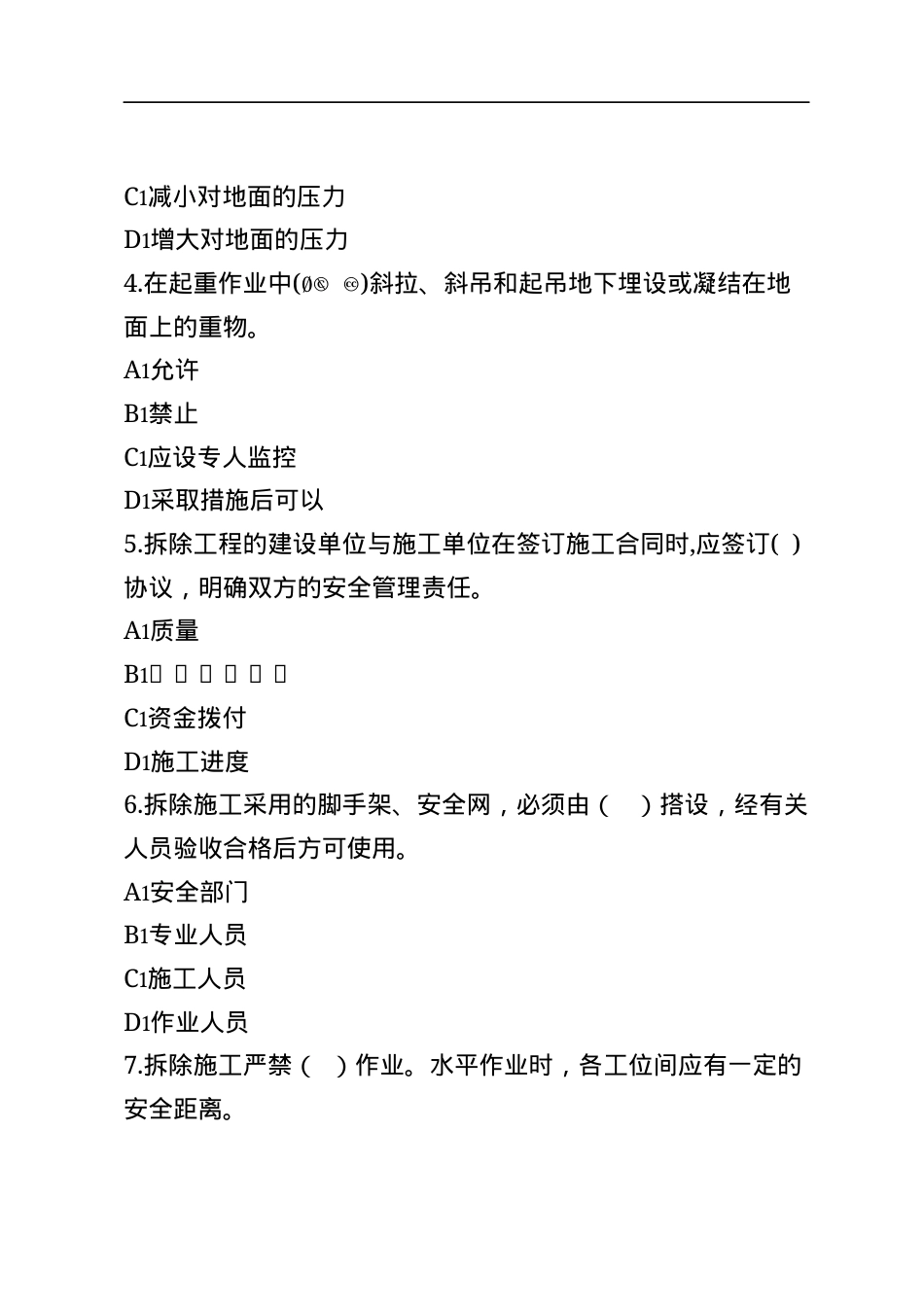 建筑岗位工人2A卷.docx_第2页