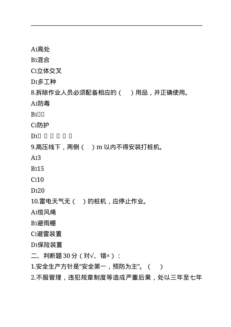 建筑岗位工人2A卷.docx_第3页