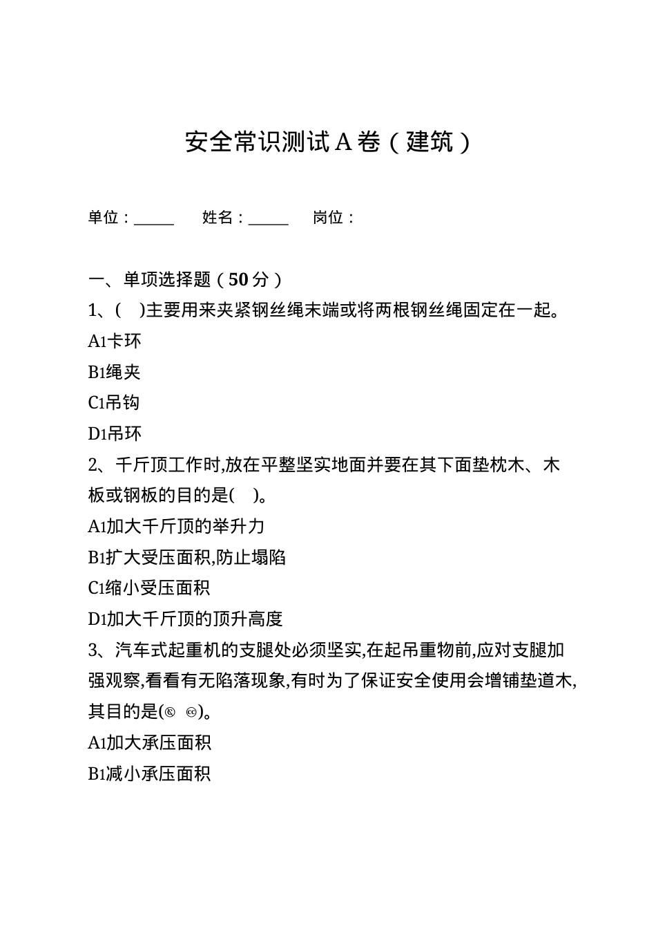 建筑岗位工人A卷 (2).docx_第1页