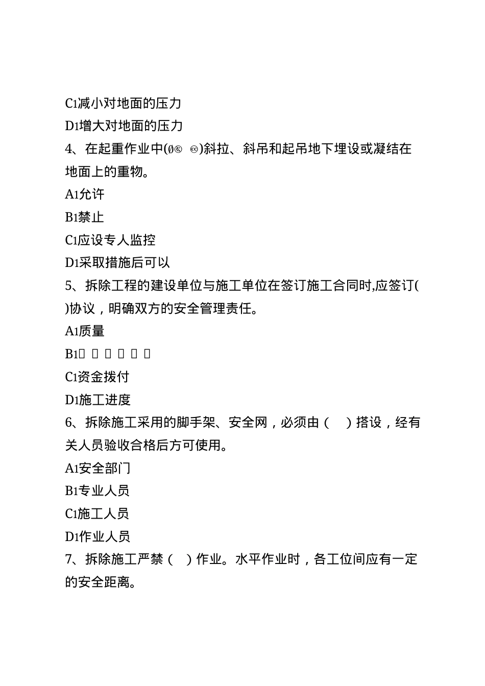 建筑岗位工人A卷 (2).docx_第2页