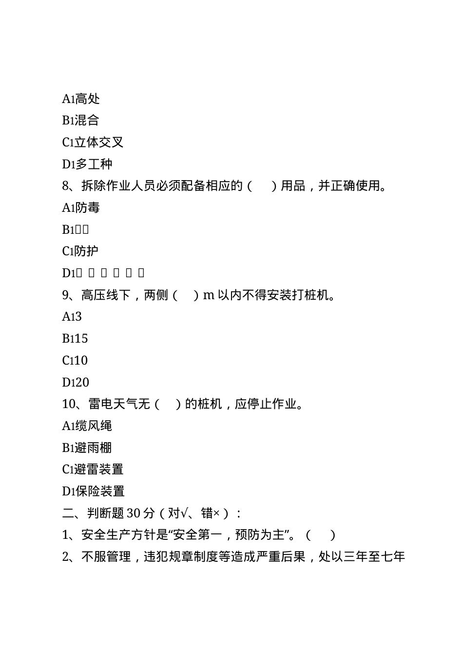 建筑岗位工人A卷 (2).docx_第3页