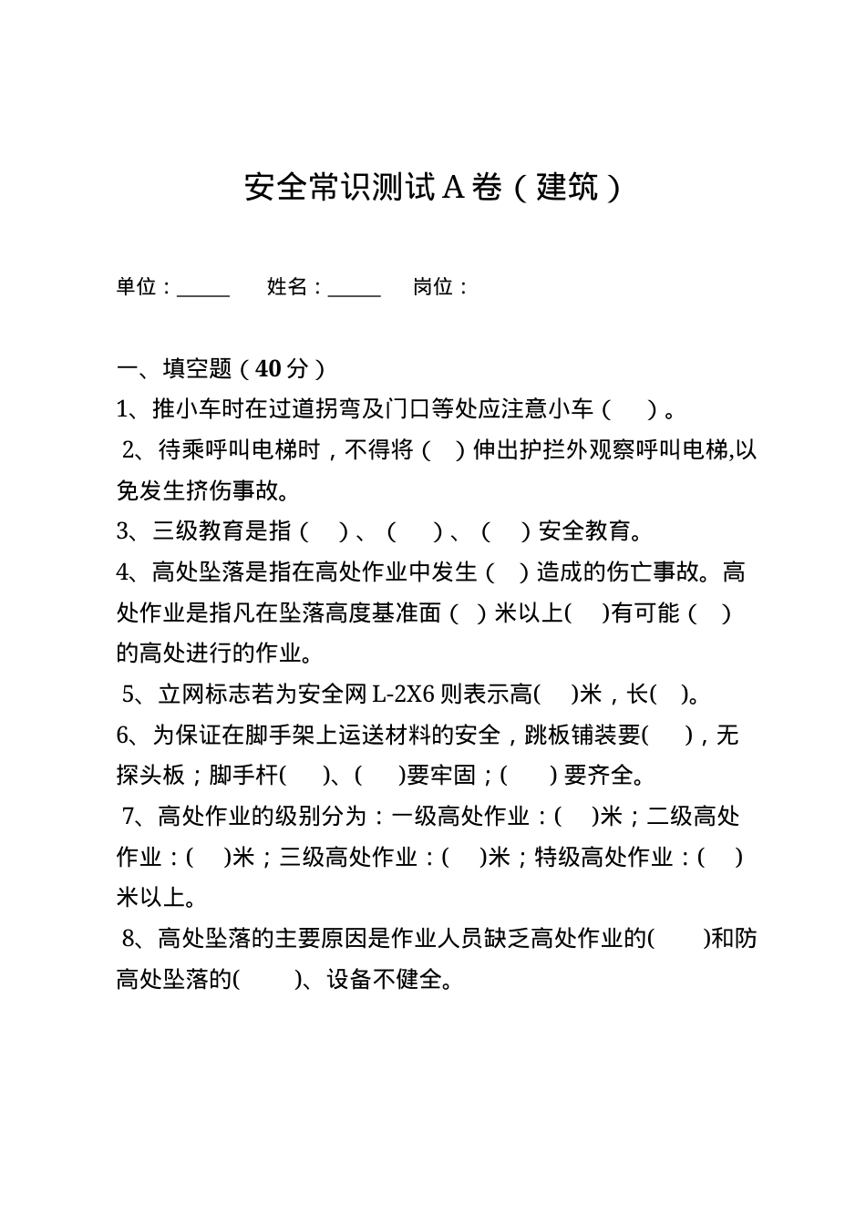 建筑岗位工人A卷.docx_第1页