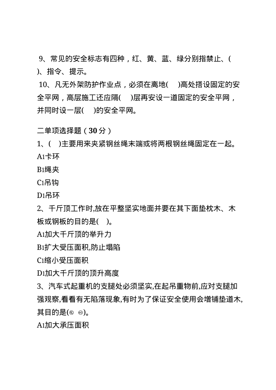 建筑岗位工人A卷.docx_第2页