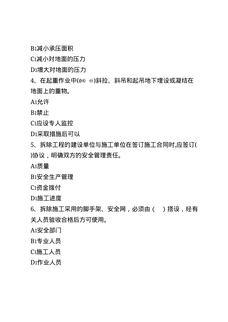 建筑岗位工人A卷.docx_第3页