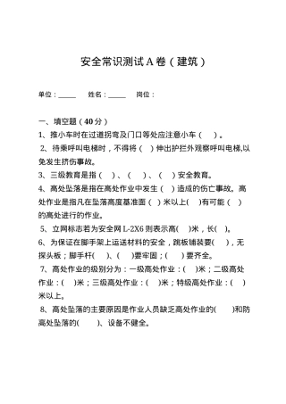 建筑岗位工人A卷.docx