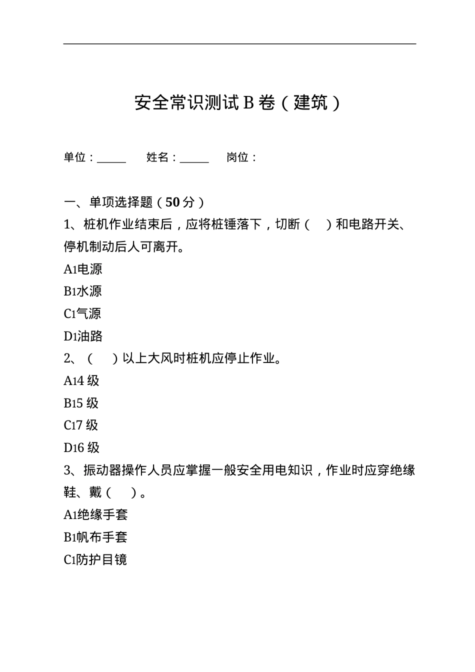 建筑岗位工人B卷 (2).docx_第1页