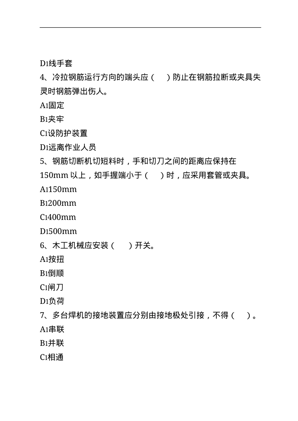 建筑岗位工人B卷 (2).docx_第2页