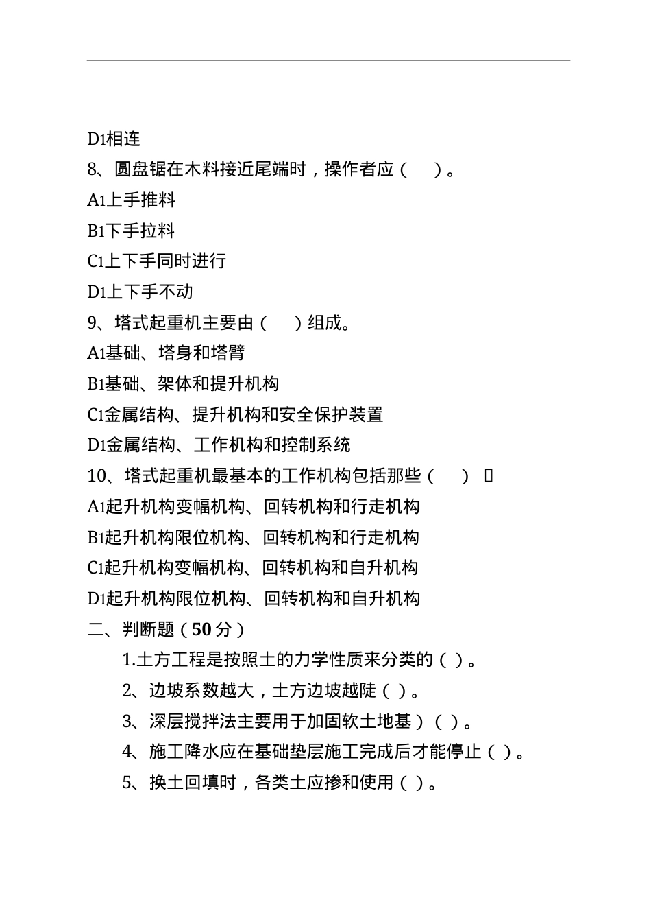 建筑岗位工人B卷 (2).docx_第3页
