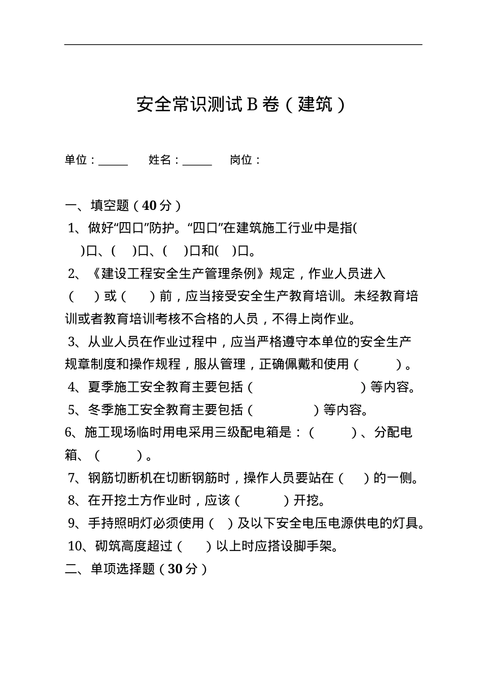 建筑岗位工人B卷.docx_第1页