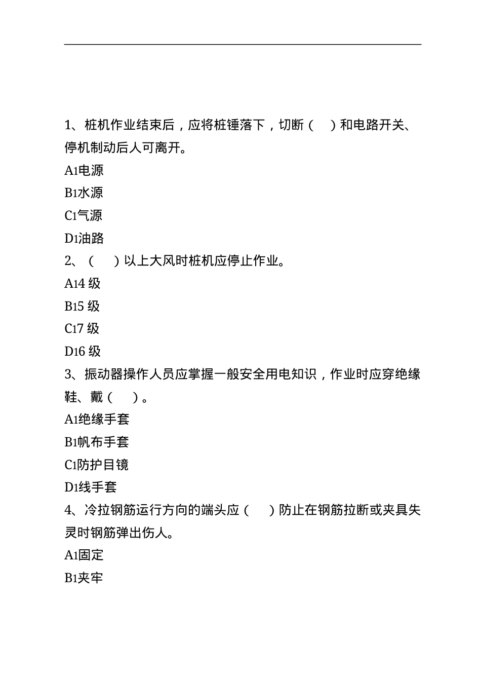建筑岗位工人B卷.docx_第2页