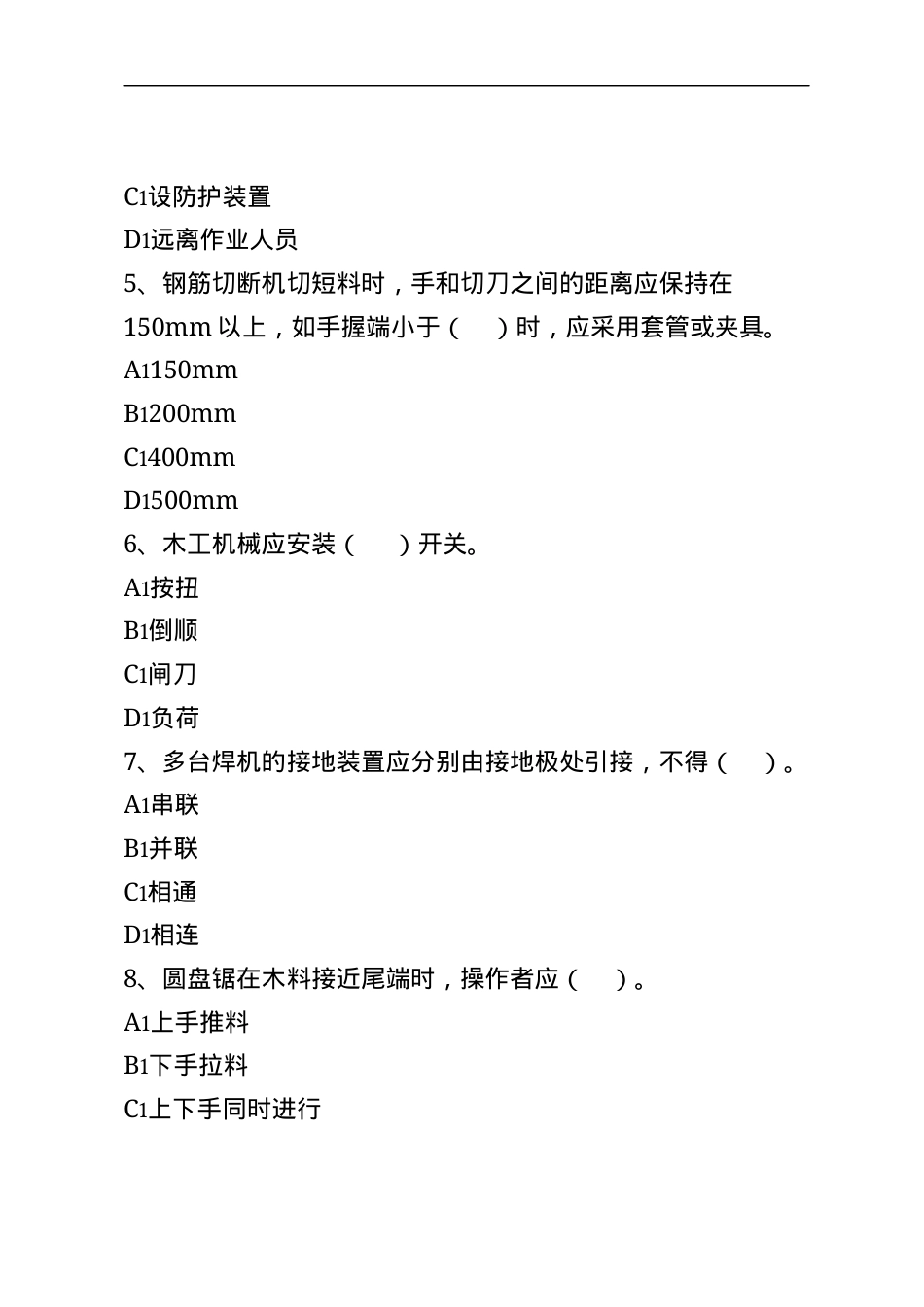 建筑岗位工人B卷.docx_第3页