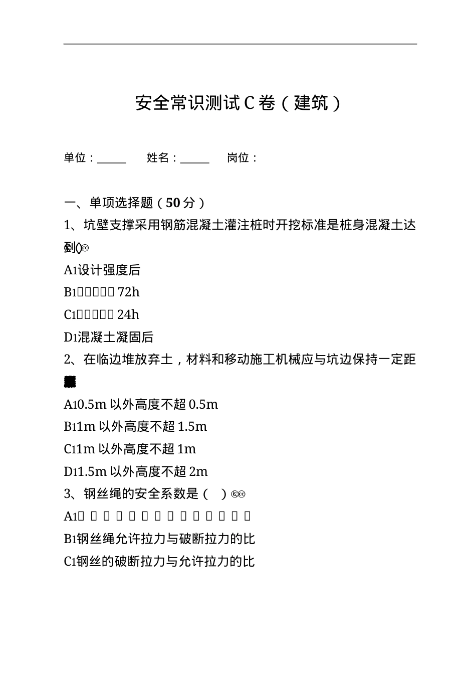 建筑岗位工人C卷 (2).docx_第1页