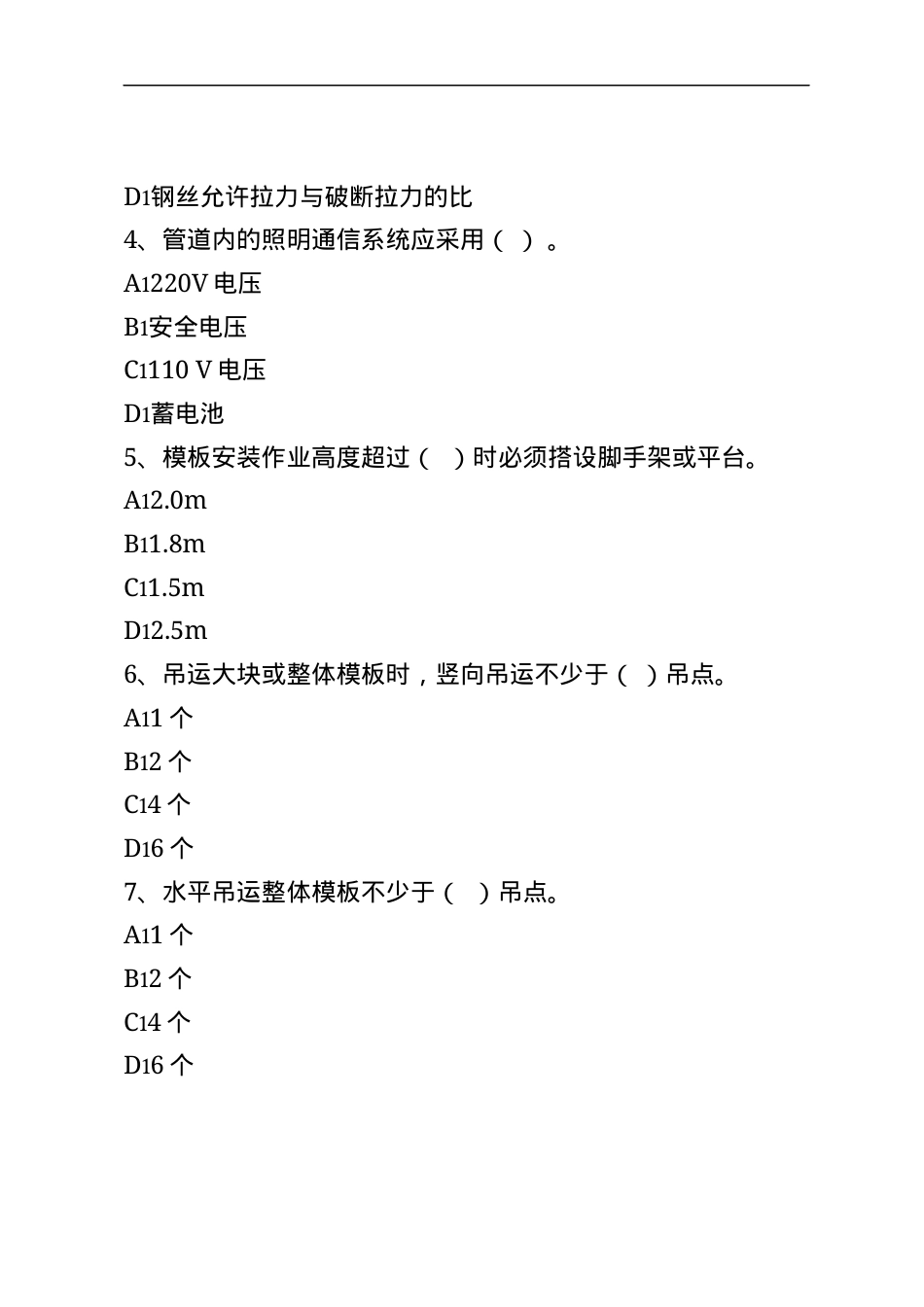 建筑岗位工人C卷 (2).docx_第2页