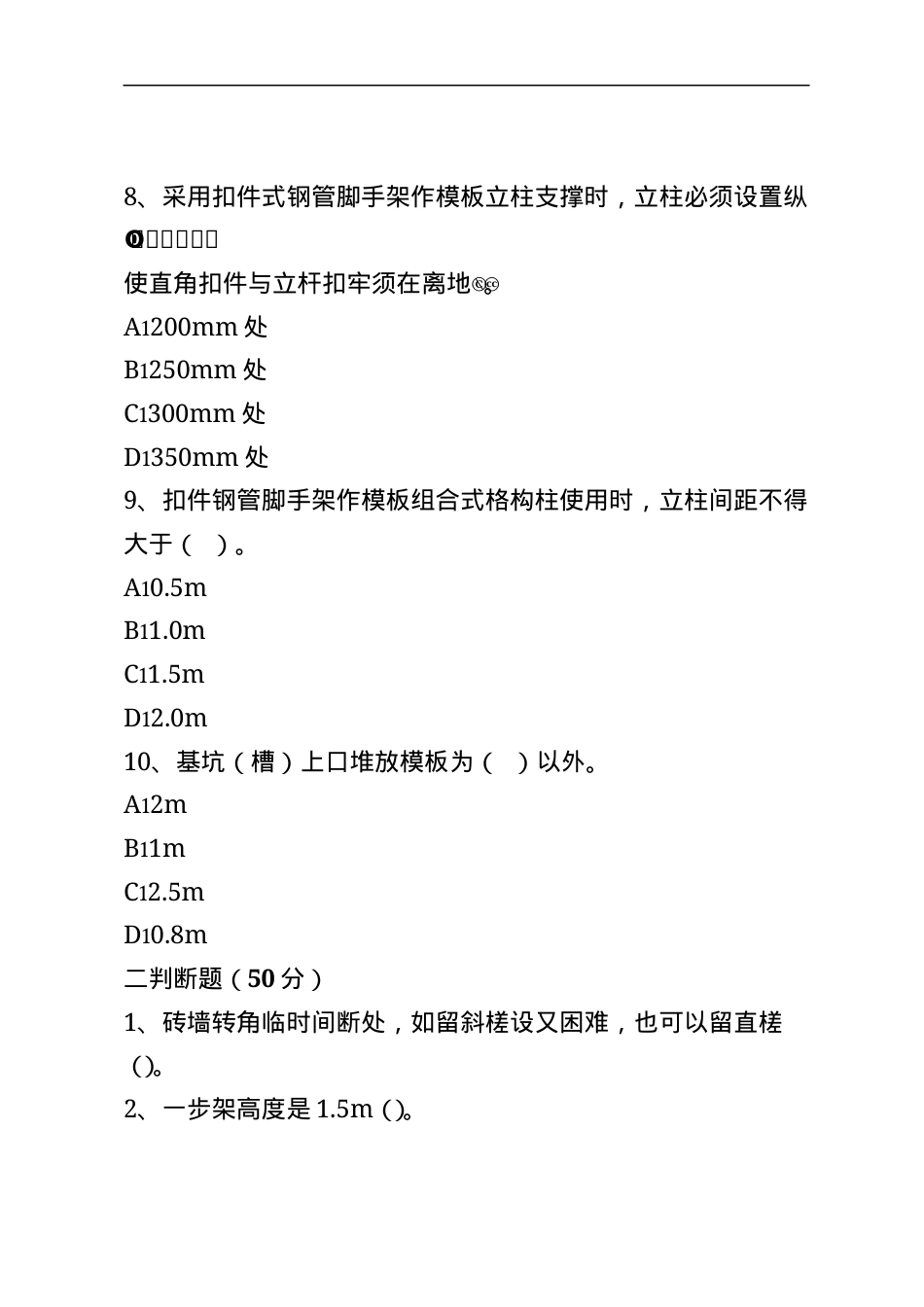建筑岗位工人C卷 (2).docx_第3页