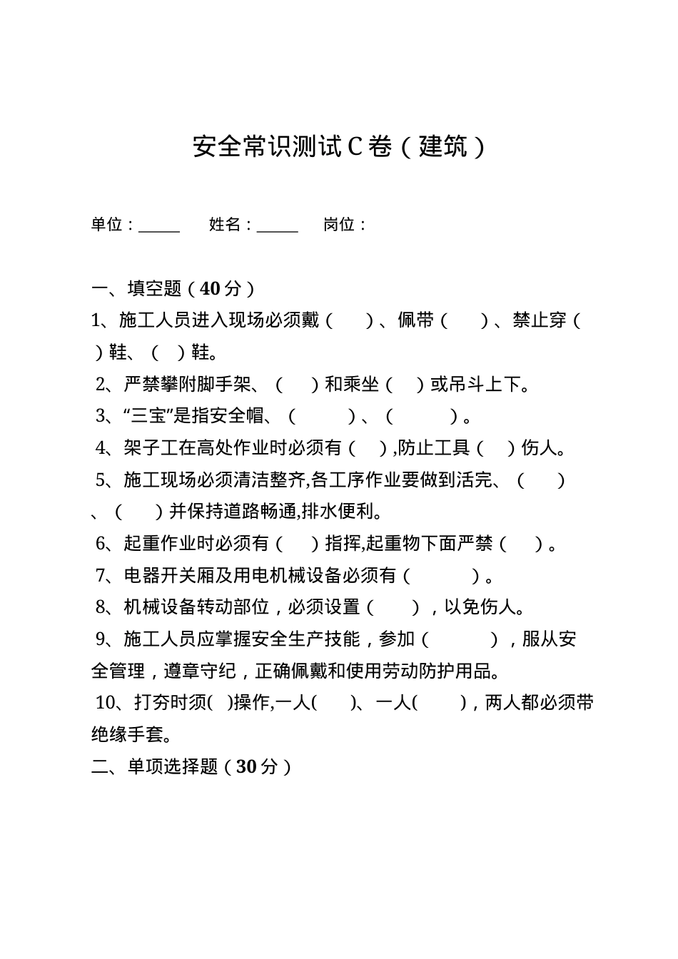 建筑岗位工人C卷.docx_第1页