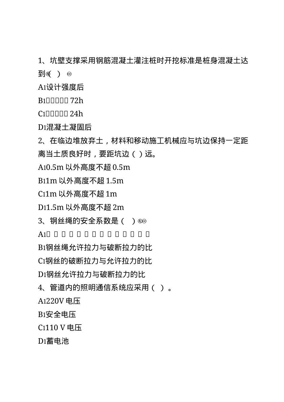 建筑岗位工人C卷.docx_第2页