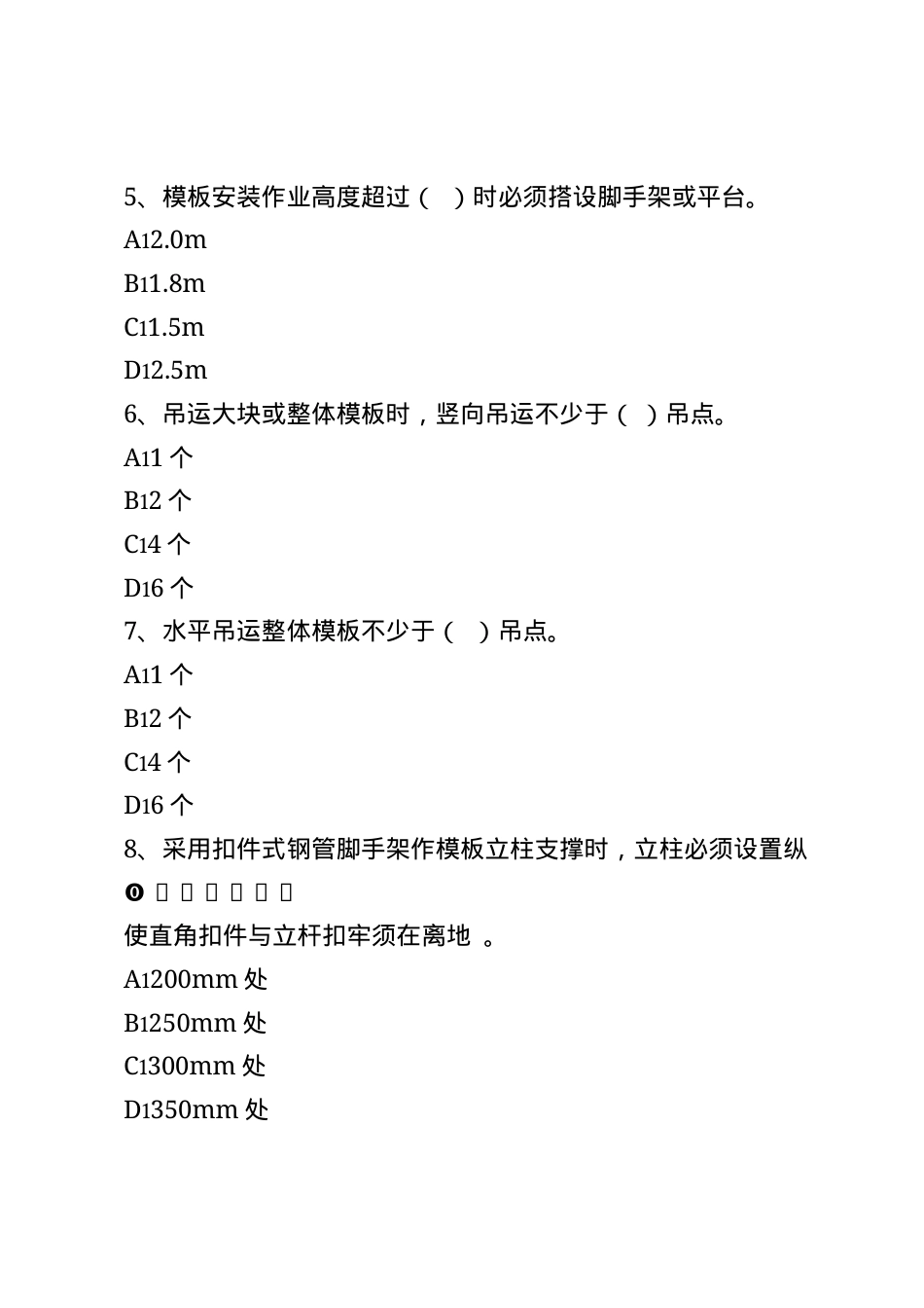 建筑岗位工人C卷.docx_第3页
