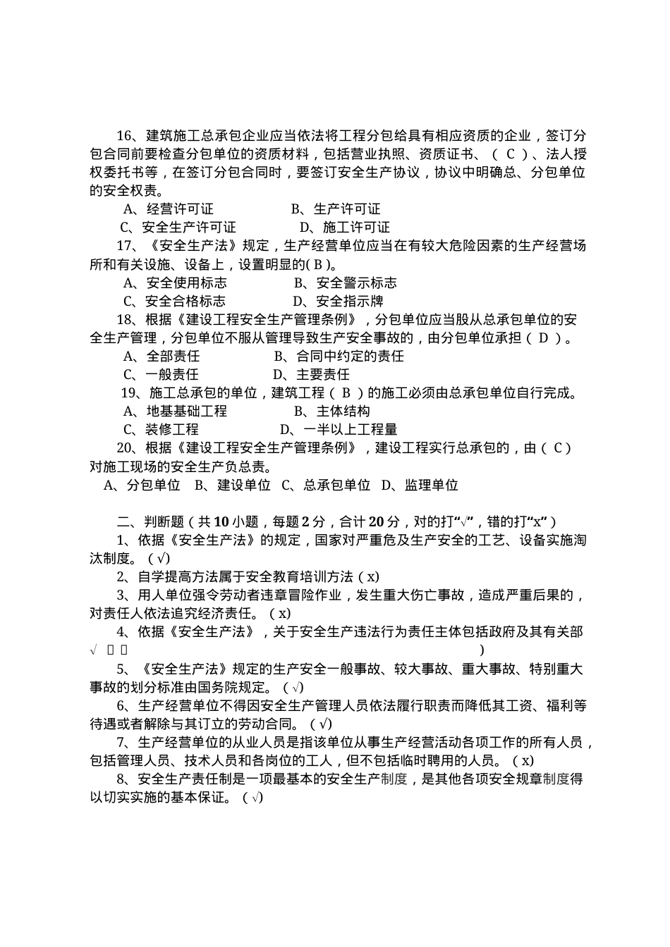 建筑企业负责人安全测试试卷A.docx_第3页