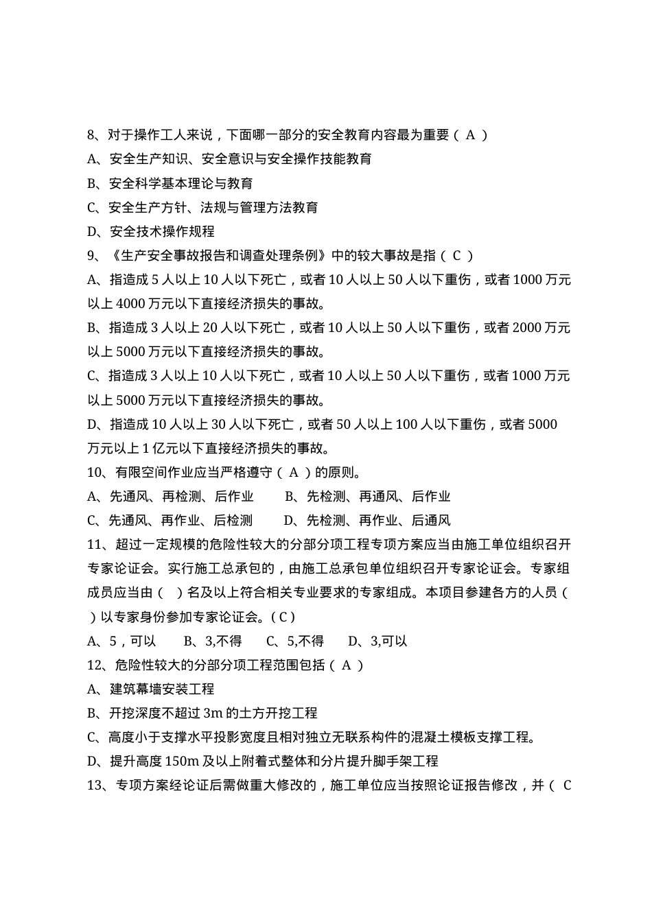 建筑项目负责人安全测试试卷B.docx_第2页
