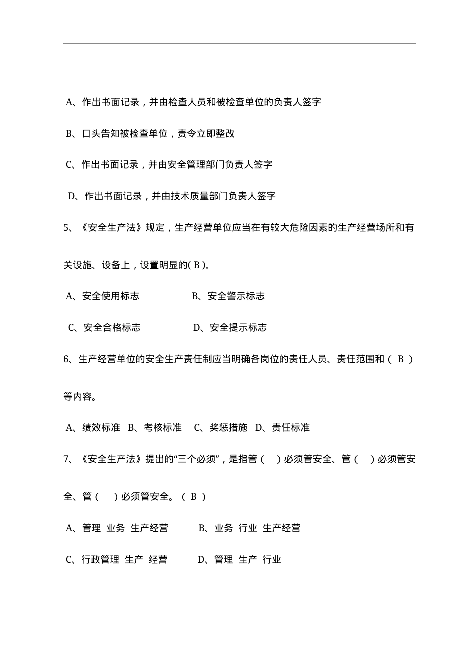 建筑专职安全员岗位安全测试试卷A.docx_第2页