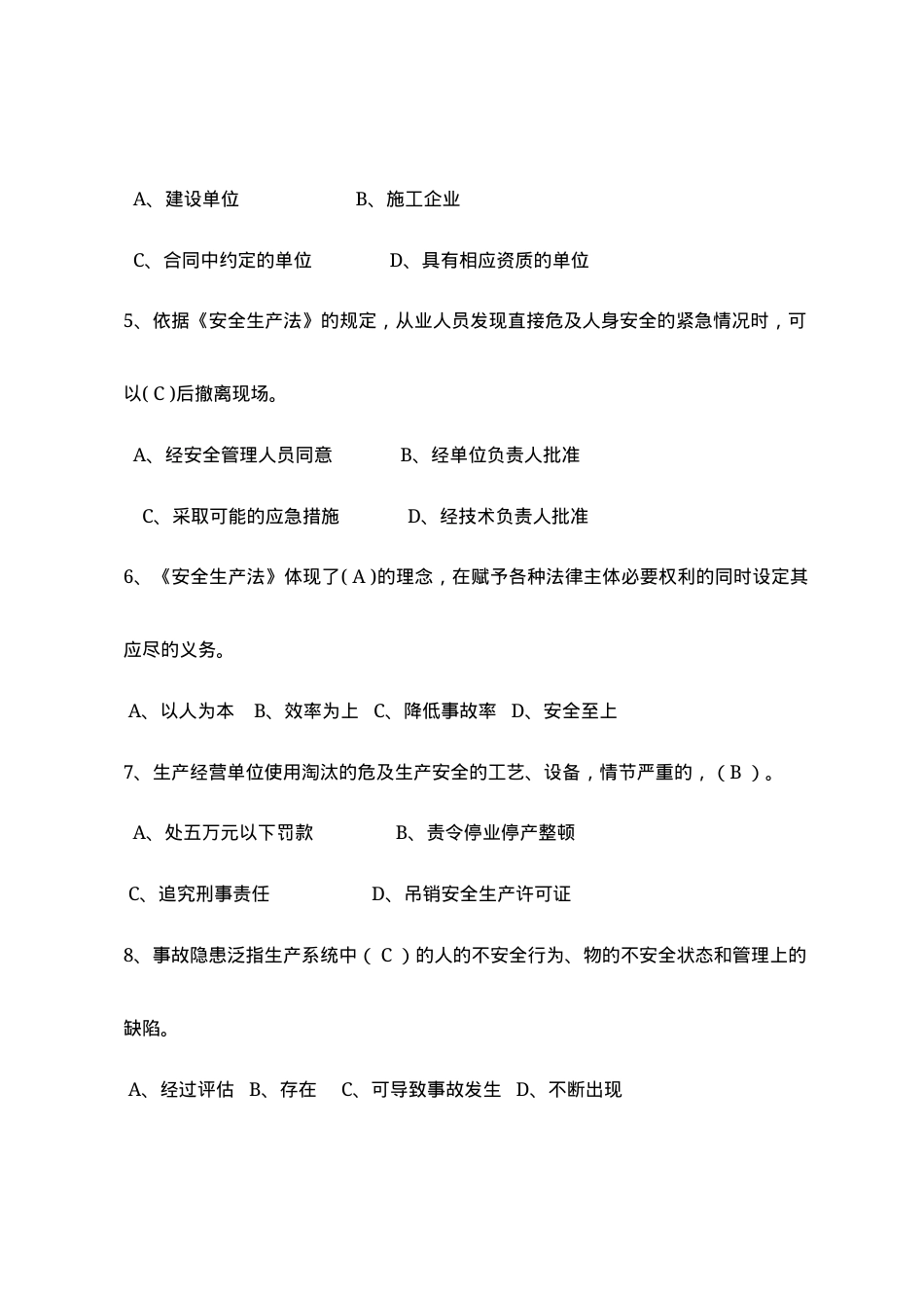 建筑专职安全员岗位安全测试试卷B.docx_第2页