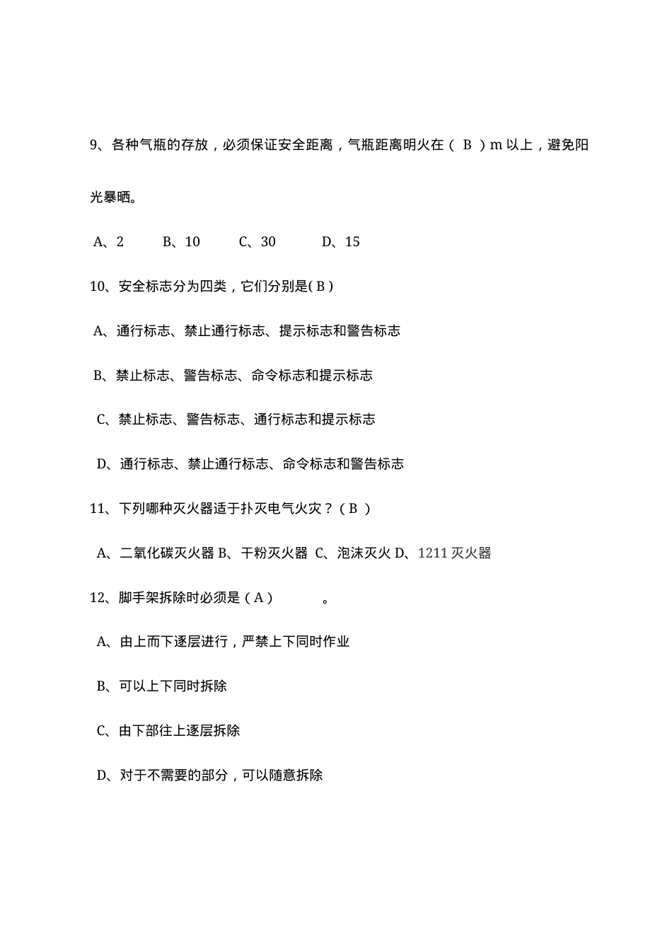 建筑专职安全员岗位安全测试试卷B.docx_第3页