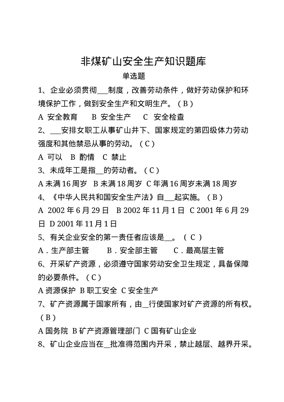 非煤矿山安全生产知识题库--单选题.docx_第1页