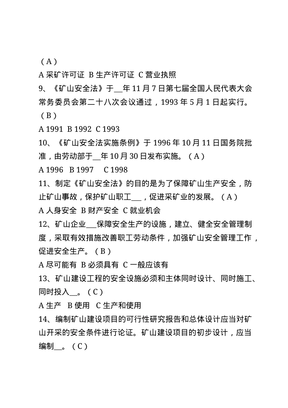 非煤矿山安全生产知识题库--单选题.docx_第2页