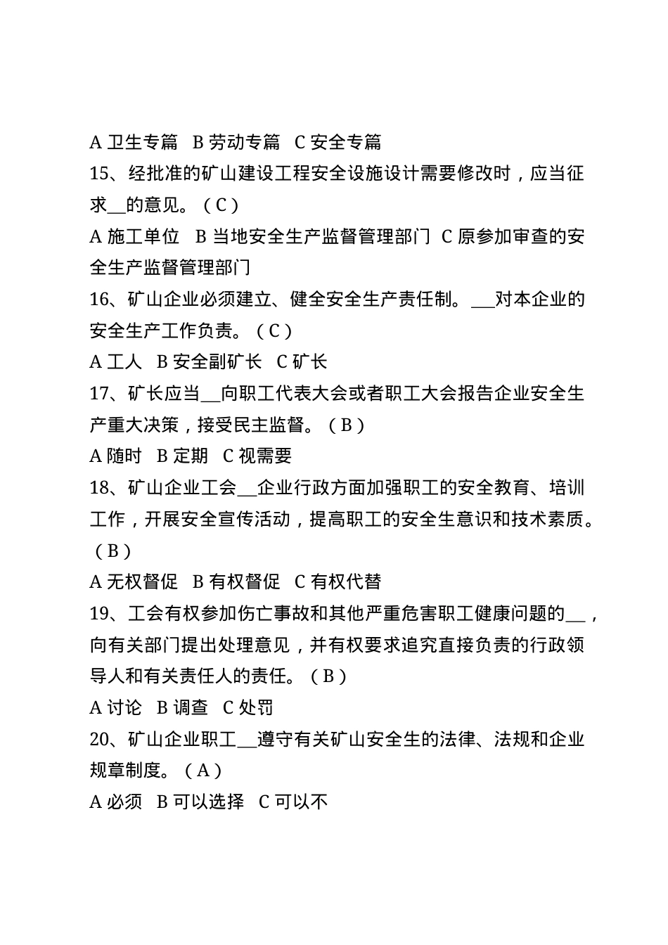 非煤矿山安全生产知识题库--单选题.docx_第3页