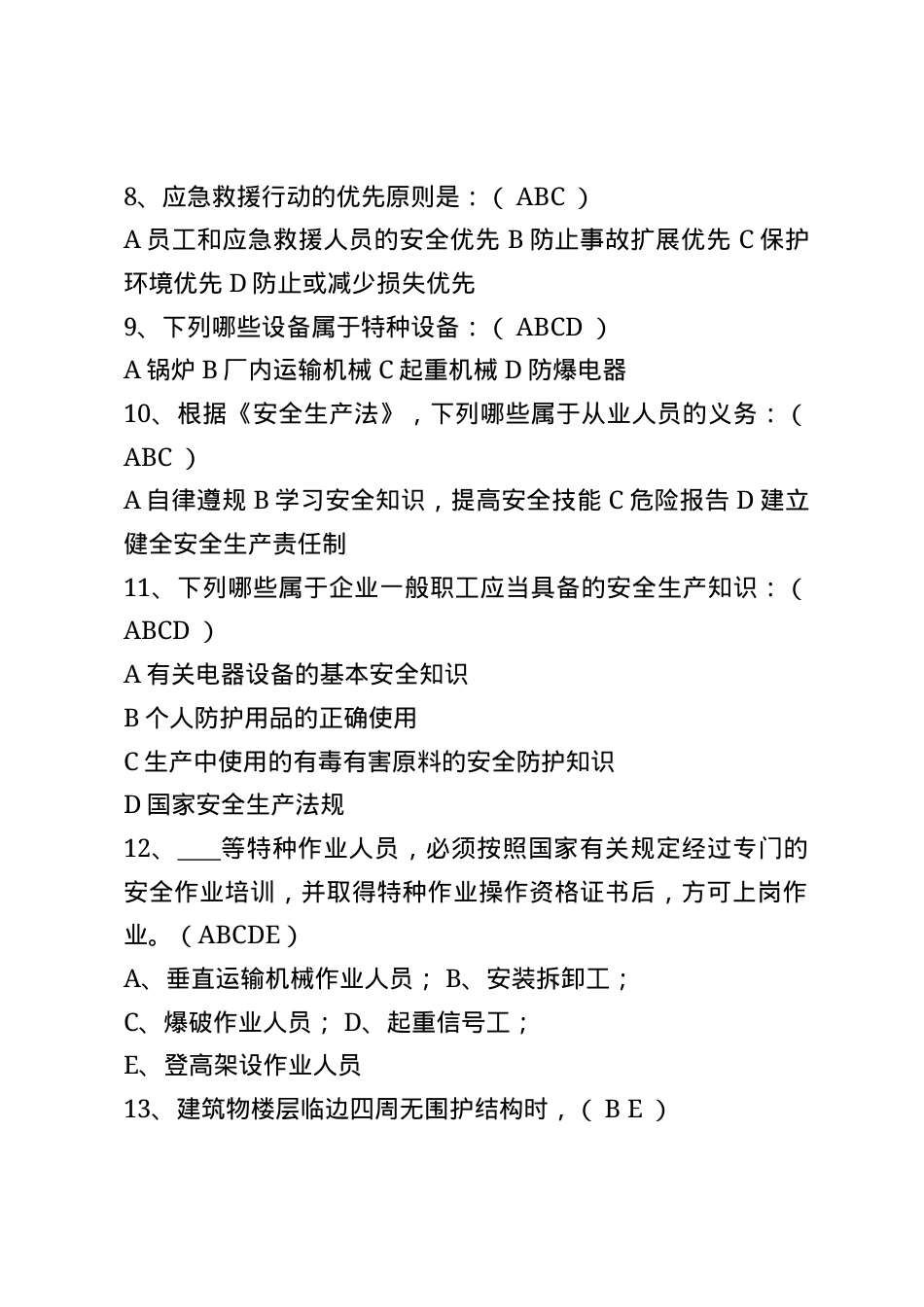 非煤矿山安全生产知识题库--多选题.docx_第2页