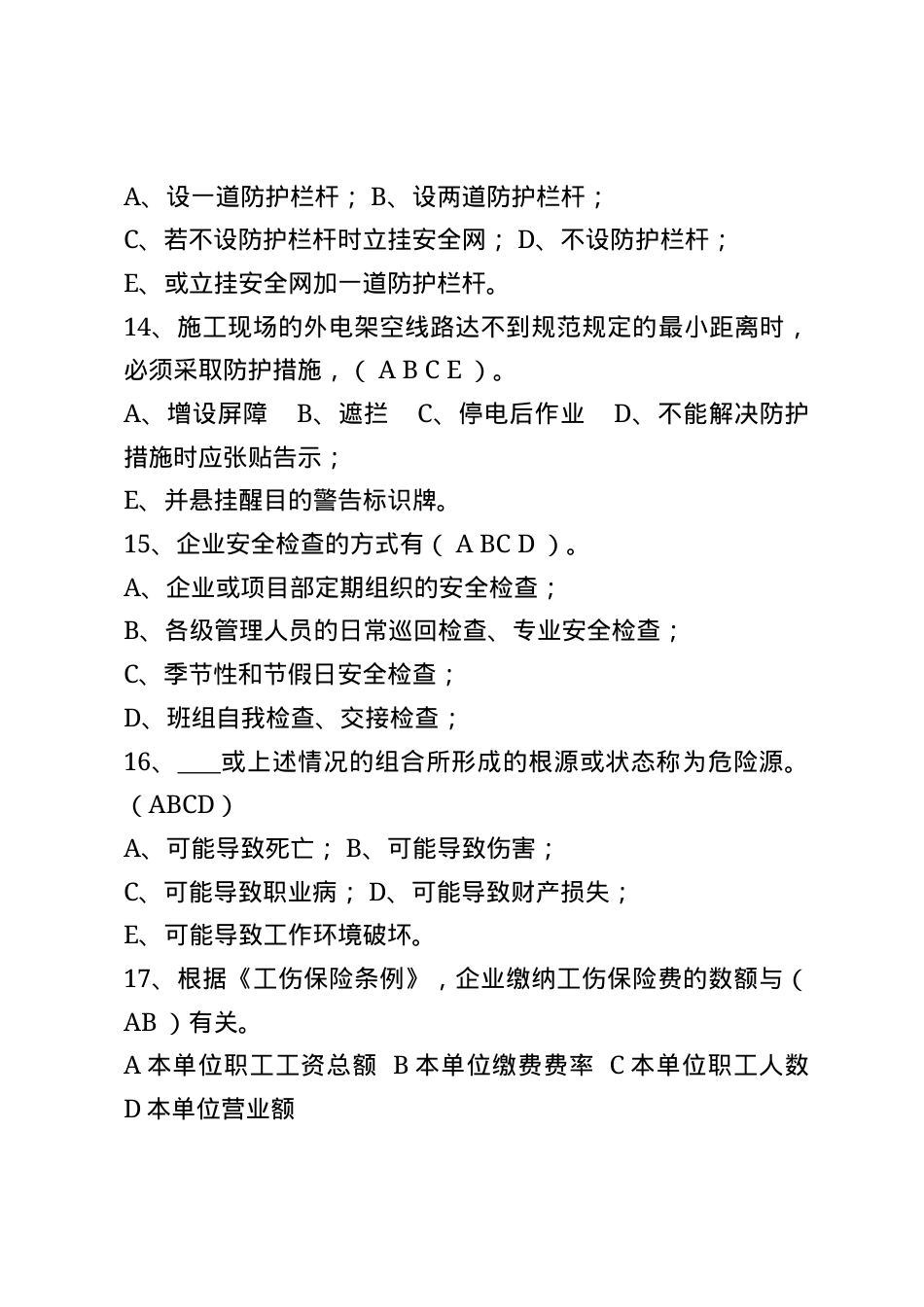 非煤矿山安全生产知识题库--多选题.docx_第3页