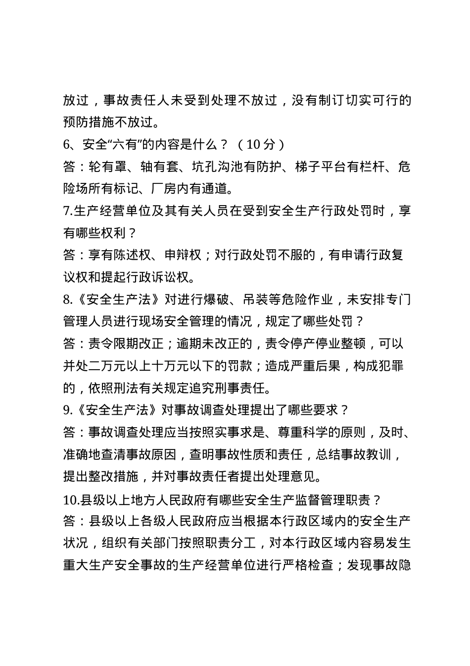 非煤矿山安全生产知识题库--简答题.docx_第2页