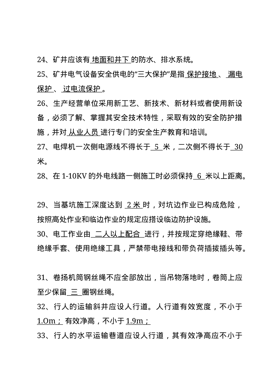 非煤矿山安全生产知识题库--填空题.docx_第3页
