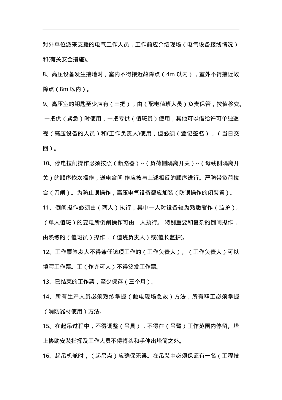 风电场安全知识题库.doc_第2页
