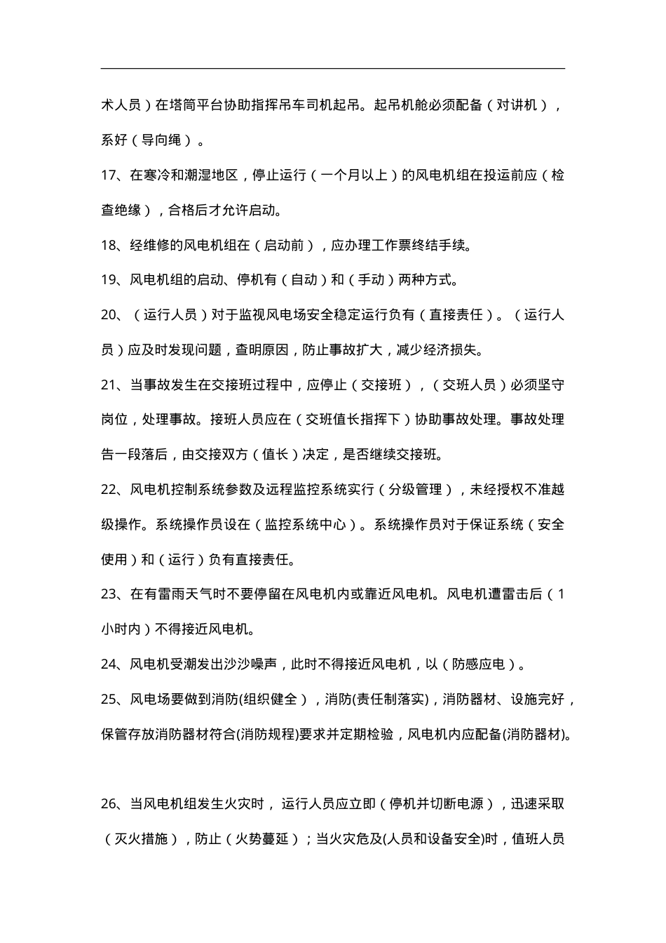 风电场安全知识题库.doc_第3页