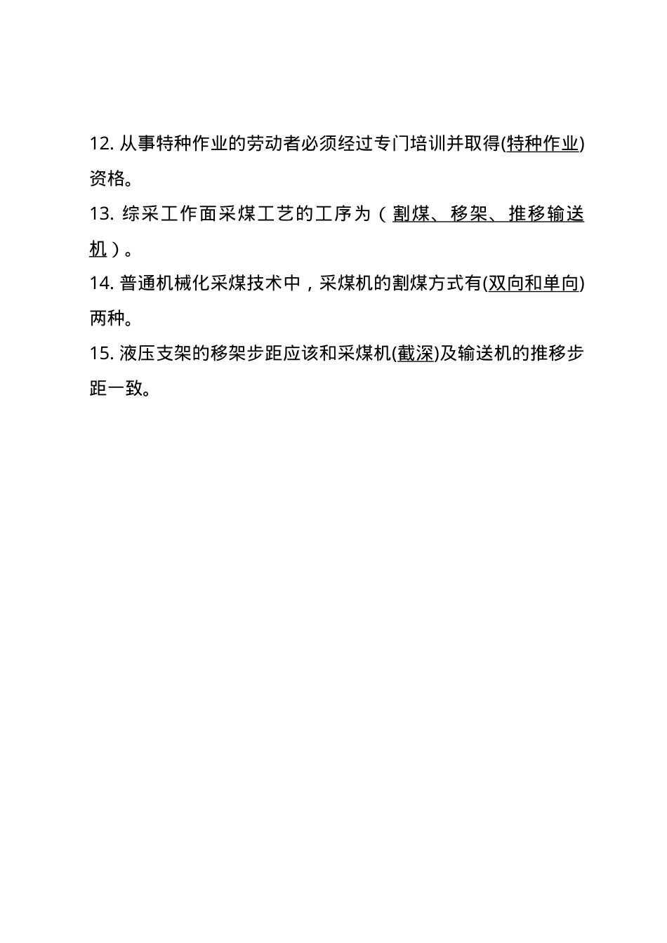 甘肃省煤矿一线企业作业人员题库--填空.docx_第2页