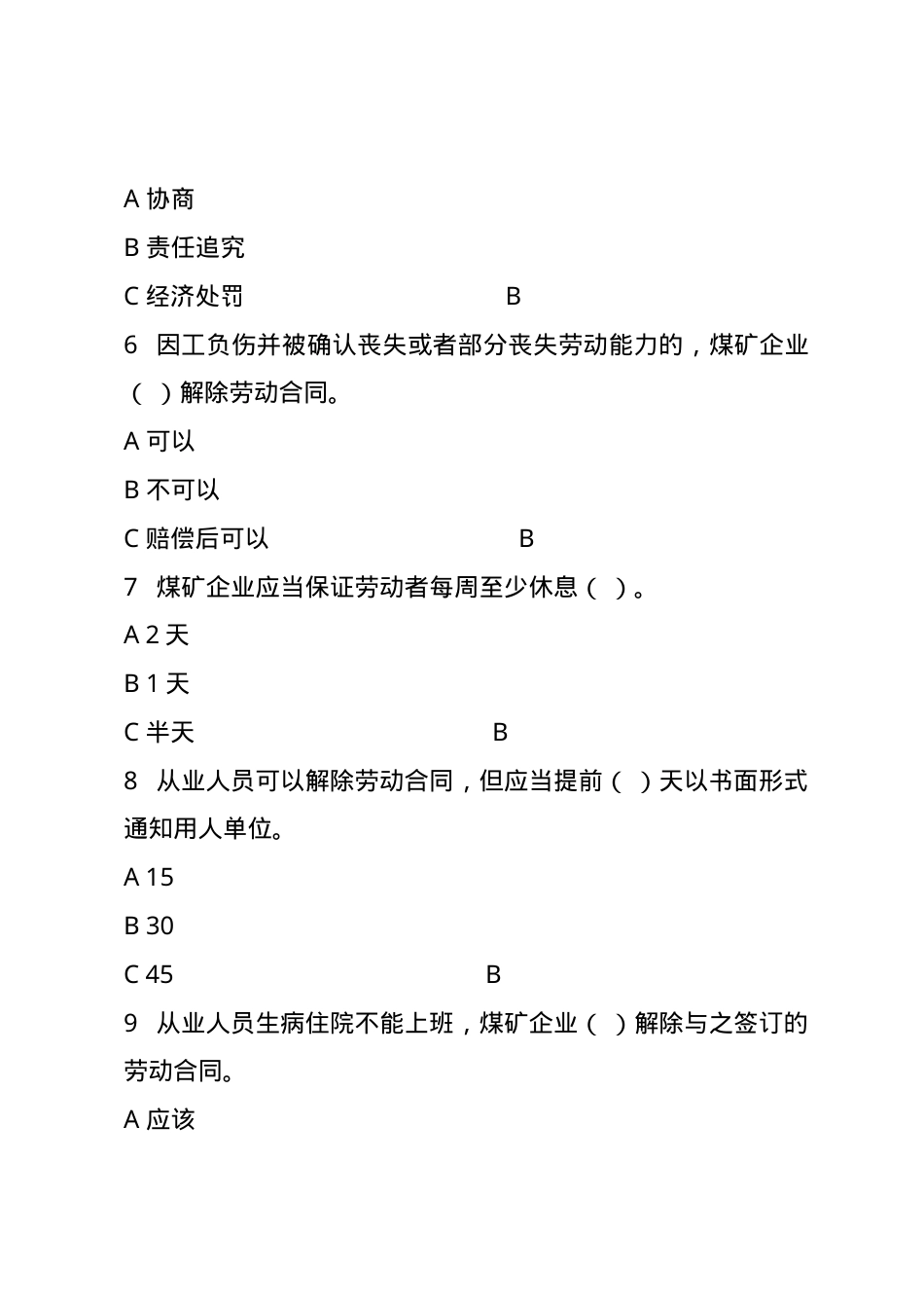 甘肃省煤矿一线企业作业人员题库--选择题.docx_第2页