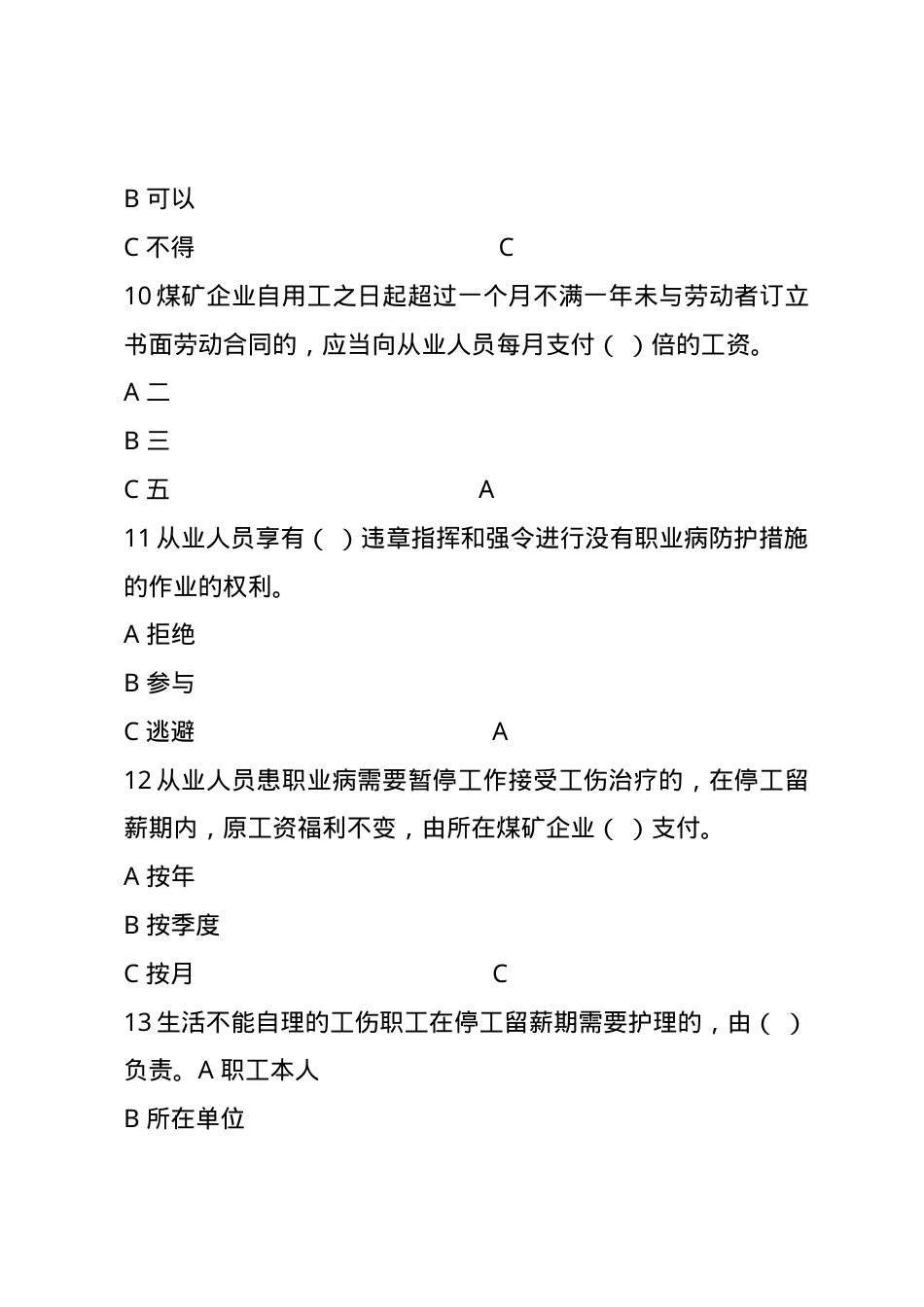 甘肃省煤矿一线企业作业人员题库--选择题.docx_第3页