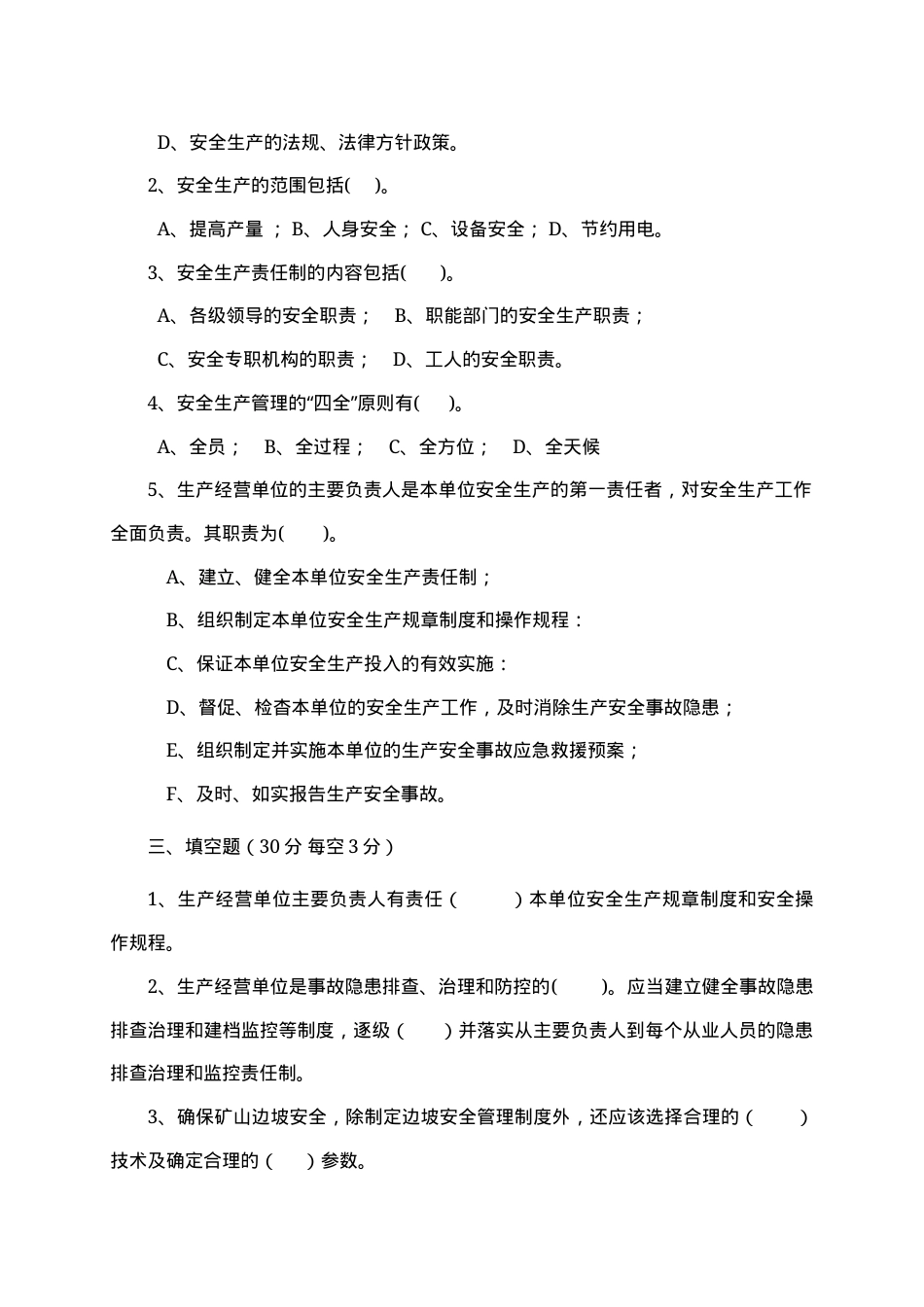 露天矿山管理人员试题 -(A) (2).docx_第2页
