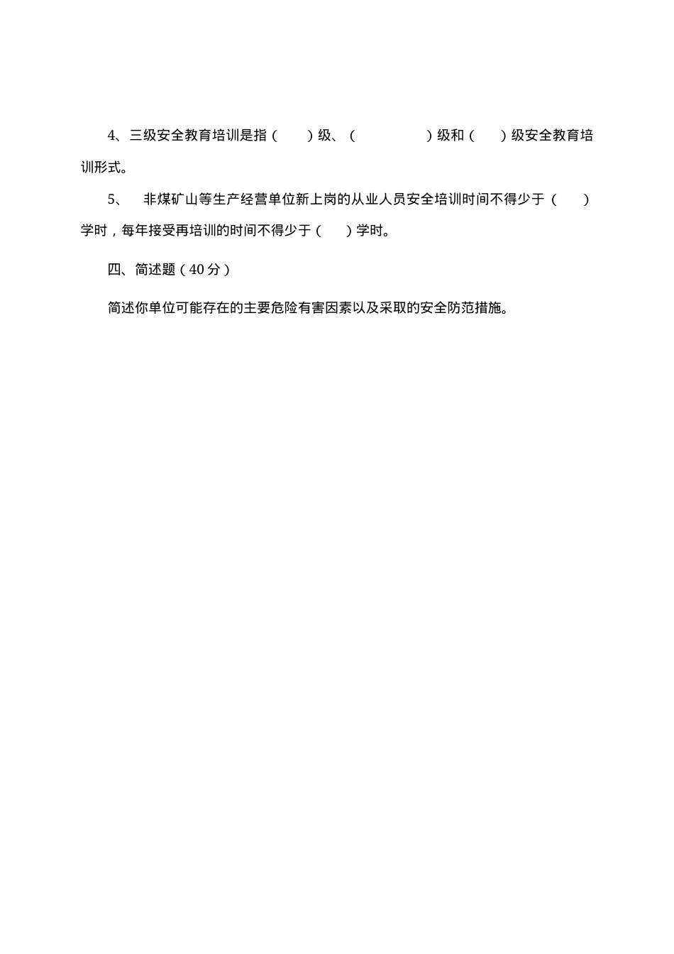 露天矿山管理人员试题 -(A) (2).docx_第3页