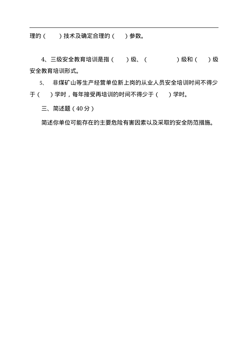 露天矿山管理人员试题 -(A).docx_第3页