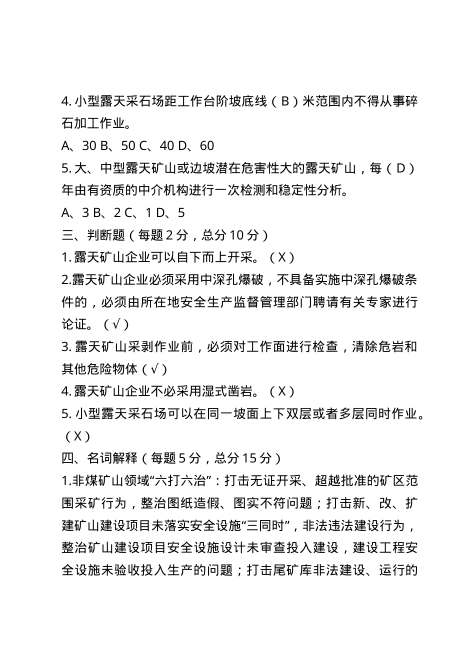 露天矿山企业试卷1.doc_第2页