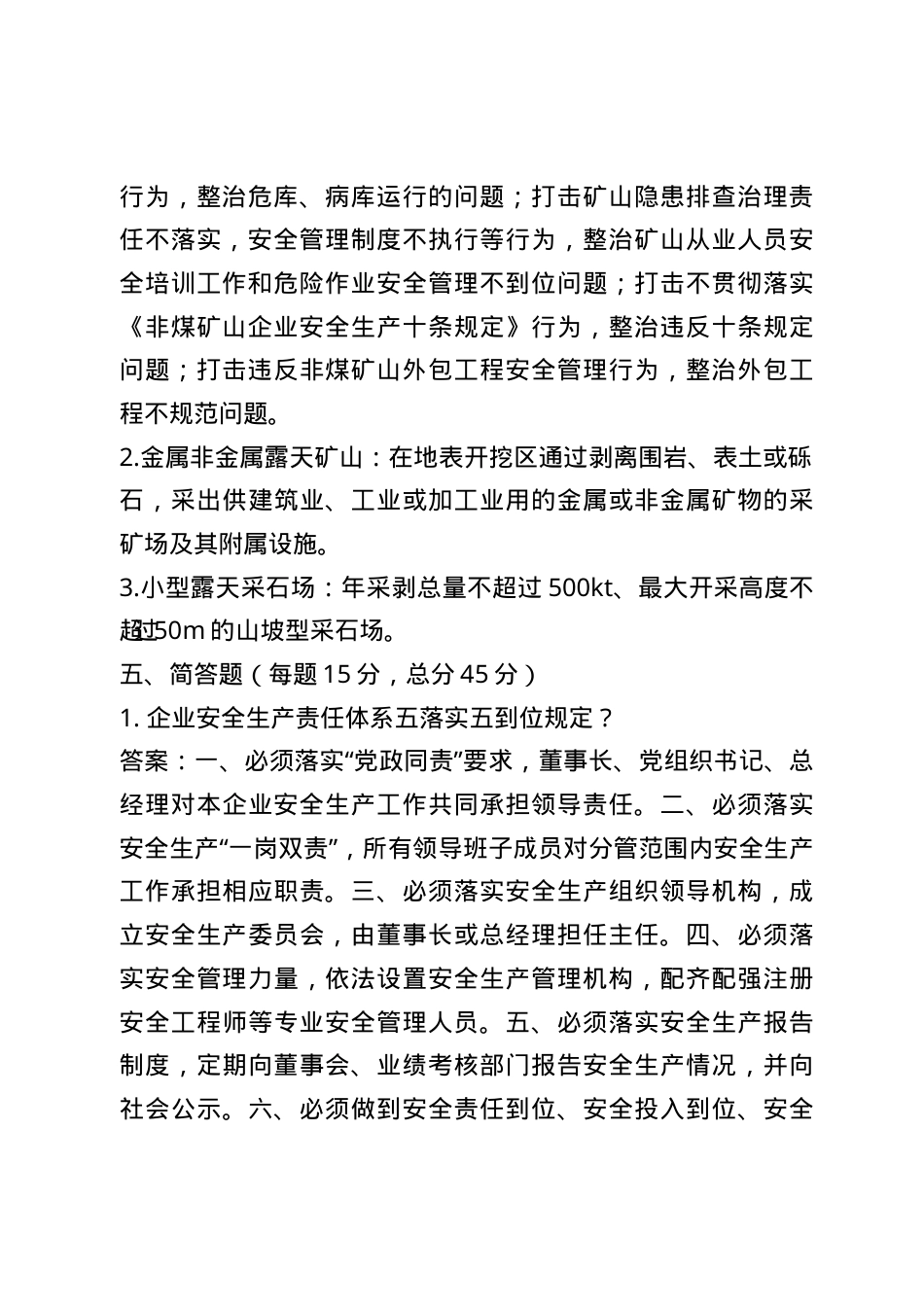 露天矿山企业试卷1.doc_第3页